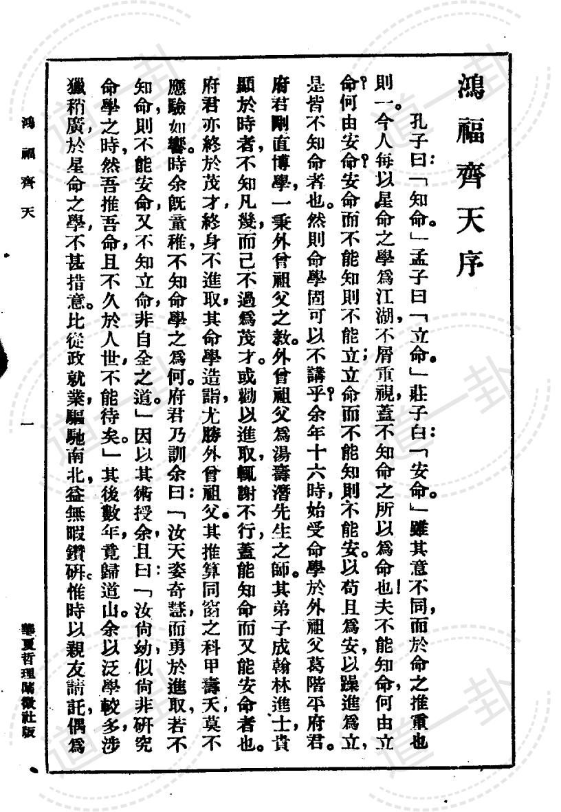 不空居士 – 鸿福齐天pdf，免费告诉你算命口诀 算命最准自己算卦-道一卦