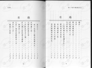 胡一鸣：命理精论三（上）pdf，命理预算八字免费奇门遁甲算命