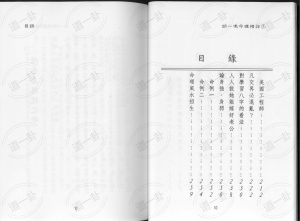 图片[2]-胡一鸣：命理精论三（上）pdf，命理预算八字免费奇门遁甲算命