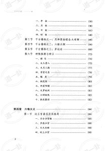 图片[2]-《子平正解》_徐伟刚著.pdf， 正解是什么意思？免费八字算命