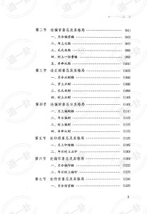 图片[3]-《子平正解》_徐伟刚著.pdf， 正解是什么意思？免费八字算命