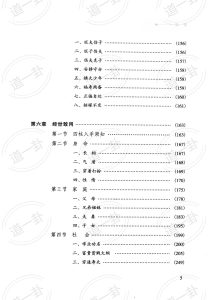 图片[5]-《子平正解》_徐伟刚著.pdf， 正解是什么意思？免费八字算命