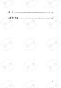 图片[7]-《子平正解》_徐伟刚著.pdf， 正解是什么意思？免费八字算命