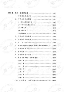 图片[6]-《子平正解》_徐伟刚著.pdf， 正解是什么意思？免费八字算命