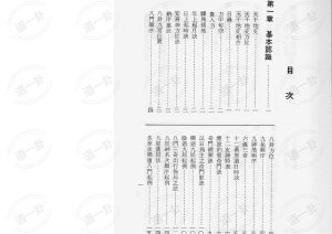 《奇门遁甲秘传》姜春龙​.pdf，奇门遁甲在线免费排盘