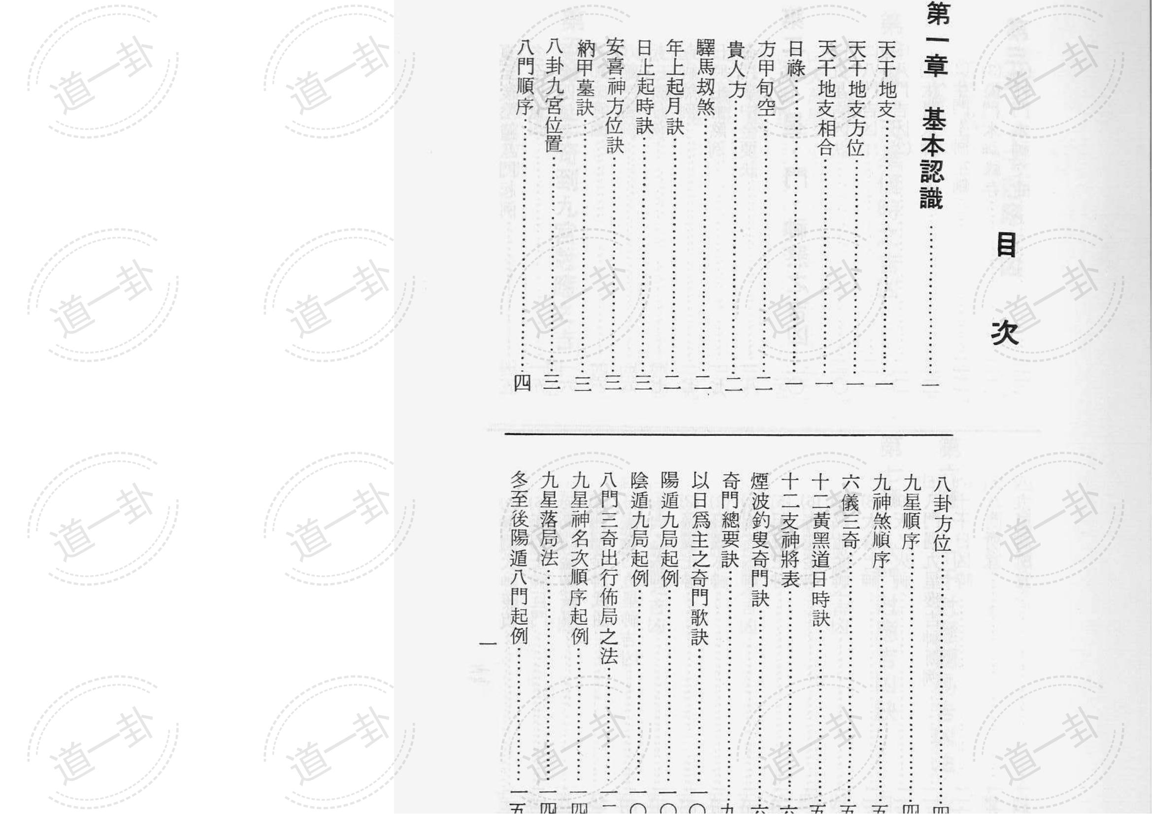 《奇门遁甲秘传》姜春龙​.pdf，奇门遁甲在线免费排盘-道一卦
