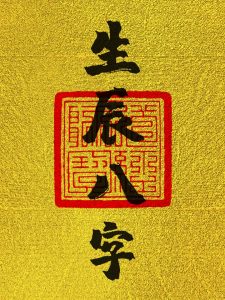 能否得到父母的宠爱，八字就能看出-道一卦