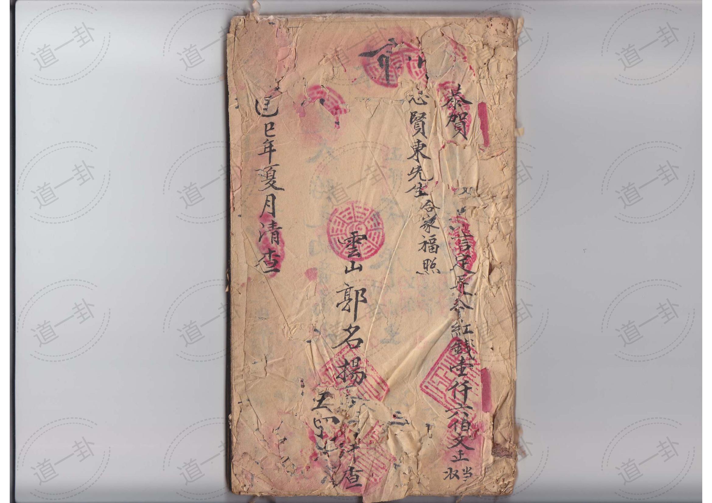 全家福流年批命书pdf，免费八字算命 全家福的保险-道一卦