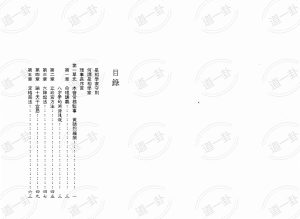 黄聪烈 陈启铨 - 子平新论pdf，子平真诠 子平基础概要