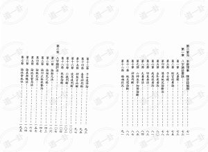 图片[2]-黄聪烈 陈启铨 - 子平新论pdf，子平真诠 子平基础概要