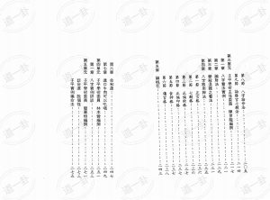 图片[3]-黄聪烈 陈启铨 - 子平新论pdf，子平真诠 子平基础概要