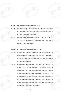 图片[2]-《中国人的命理玄机》_王溢嘉著pdf, 易经免费算命官网