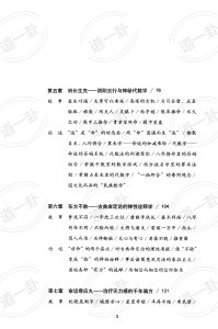 图片[3]-《中国人的命理玄机》_王溢嘉著pdf, 易经免费算命官网