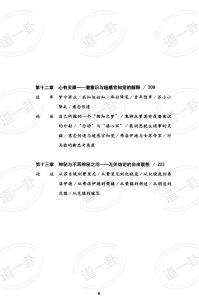 图片[6]-《中国人的命理玄机》_王溢嘉著pdf, 易经免费算命官网