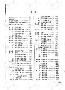 李洪成-四柱预测技术入门.pdf,四柱八字免费算命详细解释