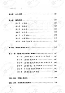 图片[2]-《子平实战指引》_徐伟刚著pdf，易经的奥秘免费全集百家讲坛讲解