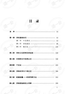 《子平实战指引》_徐伟刚著pdf，易经的奥秘免费全集百家讲坛讲解