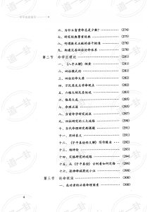 图片[4]-《子平实战指引》_徐伟刚著pdf，易经的奥秘免费全集百家讲坛讲解
