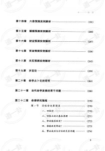 图片[3]-《子平实战指引》_徐伟刚著pdf，易经的奥秘免费全集百家讲坛讲解