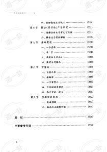 图片[6]-《子平实战指引》_徐伟刚著pdf，易经的奥秘免费全集百家讲坛讲解