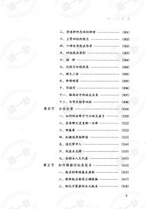 图片[5]-《子平实战指引》_徐伟刚著pdf，易经的奥秘免费全集百家讲坛讲解