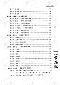 图片[3]-《八字揭秘》_张绍金，易枫著pdf,生辰八字免费算一生运势