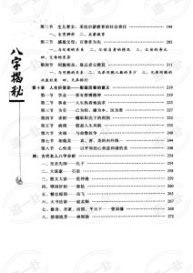 图片[4]-《八字揭秘》_张绍金，易枫著pdf,生辰八字免费算一生运势
