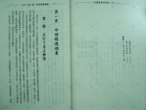 图片[3]-戴惠俐 - 八字观象实例详解pdf， 今日八字免费查询 八字流年排盘