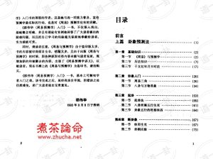 陈园-邵伟华周易预测学入门pdf，十拿九稳预测推荐 今晚免费预测最准确