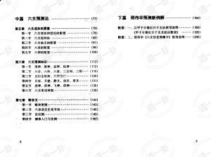 图片[2]-陈园-邵伟华周易预测学入门pdf，十拿九稳预测推荐 今晚免费预测最准确