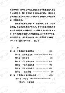 贺云飞 - 干支易象学pdf,今日干支免费查询