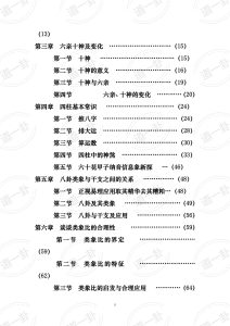 图片[2]-贺云飞 - 干支易象学pdf,今日干支免费查询