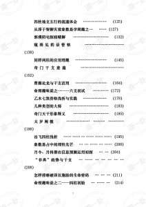 图片[4]-贺云飞 - 干支易象学pdf,今日干支免费查询