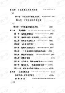图片[3]-贺云飞 - 干支易象学pdf,今日干支免费查询