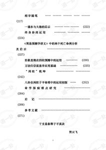 图片[5]-贺云飞 - 干支易象学pdf,今日干支免费查询