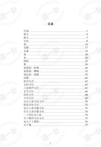 郭宗太 - 易经基础掌pdf， 免费易经课 易经最核心点全面讲解