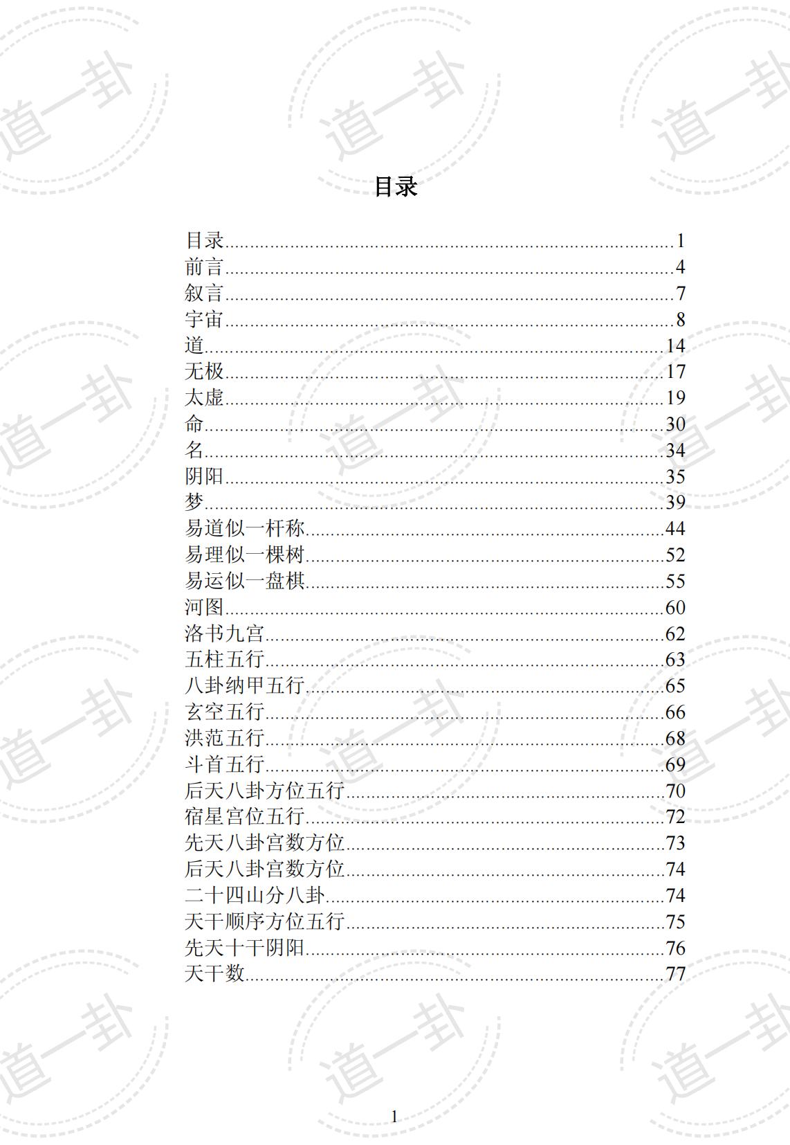 郭宗太 – 易经基础掌pdf, 免费易经课 易经最核心点全面讲解-道一卦