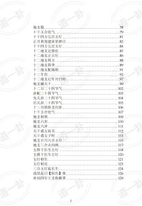 图片[2]-郭宗太 - 易经基础掌pdf， 免费易经课 易经最核心点全面讲解