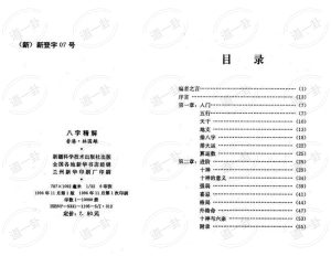 八字精解【全本含实例】pdf，八字算命  2024年运势免费预算