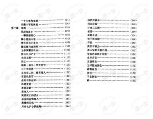 图片[2]-八字精解【全本含实例】pdf，八字算命  2024年运势免费预算