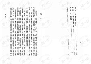 图片[2]-陈启铨 - 八字命理判定心得pdf， 金榜题名八子算卦  生辰八字免费算命