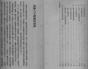 图片[2]-光莲居士 - 八字机缘点窍pdf，夫妻八字机缘婚配免费测算
