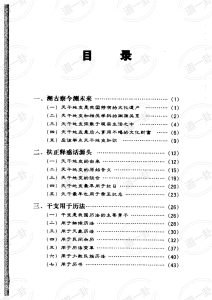 戴兴华 - 天干地支的源流与应用pdf,十天干十二地支背诵口诀