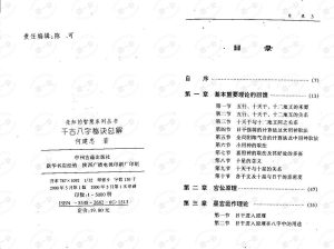 何建中 - 千古八字秘诀总解pdf，八字算命学习大揭秘