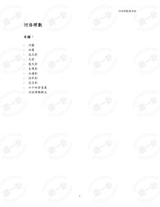 河洛理数推命术pdf,如何算一个人的命数测算