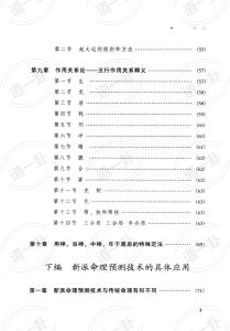 图片[3]-《人生轨迹的干支解读：新派命理简论》_祝国英著pdf,新命理的正确解读方式