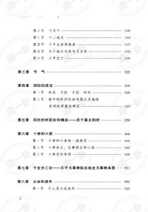 图片[2]-《人生轨迹的干支解读：新派命理简论》_祝国英著pdf,新命理的正确解读方式