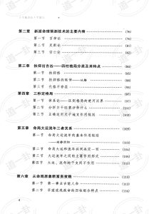 图片[4]-《人生轨迹的干支解读：新派命理简论》_祝国英著pdf,新命理的正确解读方式