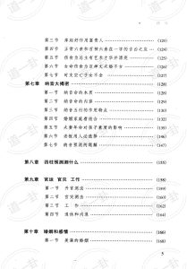 图片[5]-《人生轨迹的干支解读：新派命理简论》_祝国英著pdf,新命理的正确解读方式