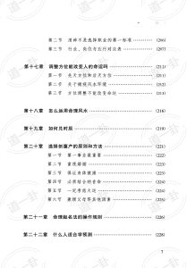 图片[7]-《人生轨迹的干支解读：新派命理简论》_祝国英著pdf,新命理的正确解读方式